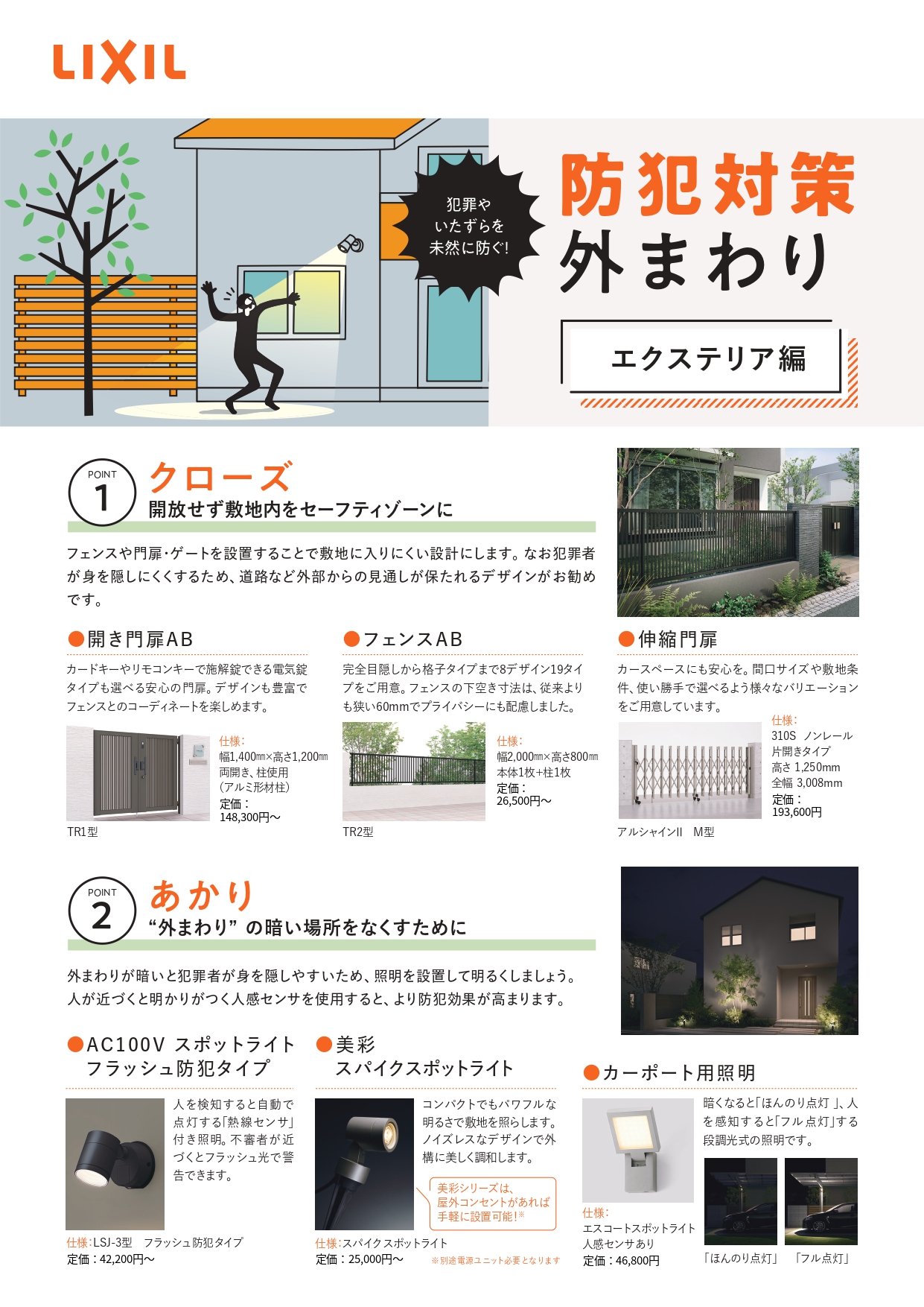 🏠 家の外まわりの防犯対策！フェンス・照明・宅配ボックスで安心✨ プロテクトのブログ 写真1