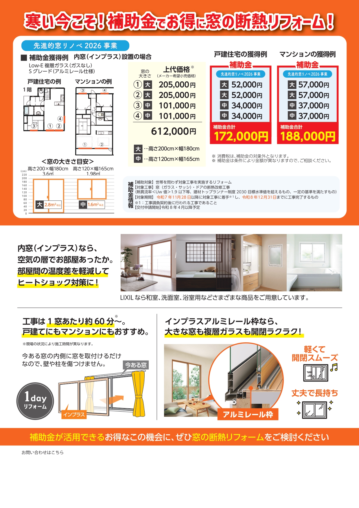 【和歌山窓リフォーム】寒い冬の住まい対策！補助金でお得な窓断熱リフォーム🪟❄️ プロテクトのブログ 写真3