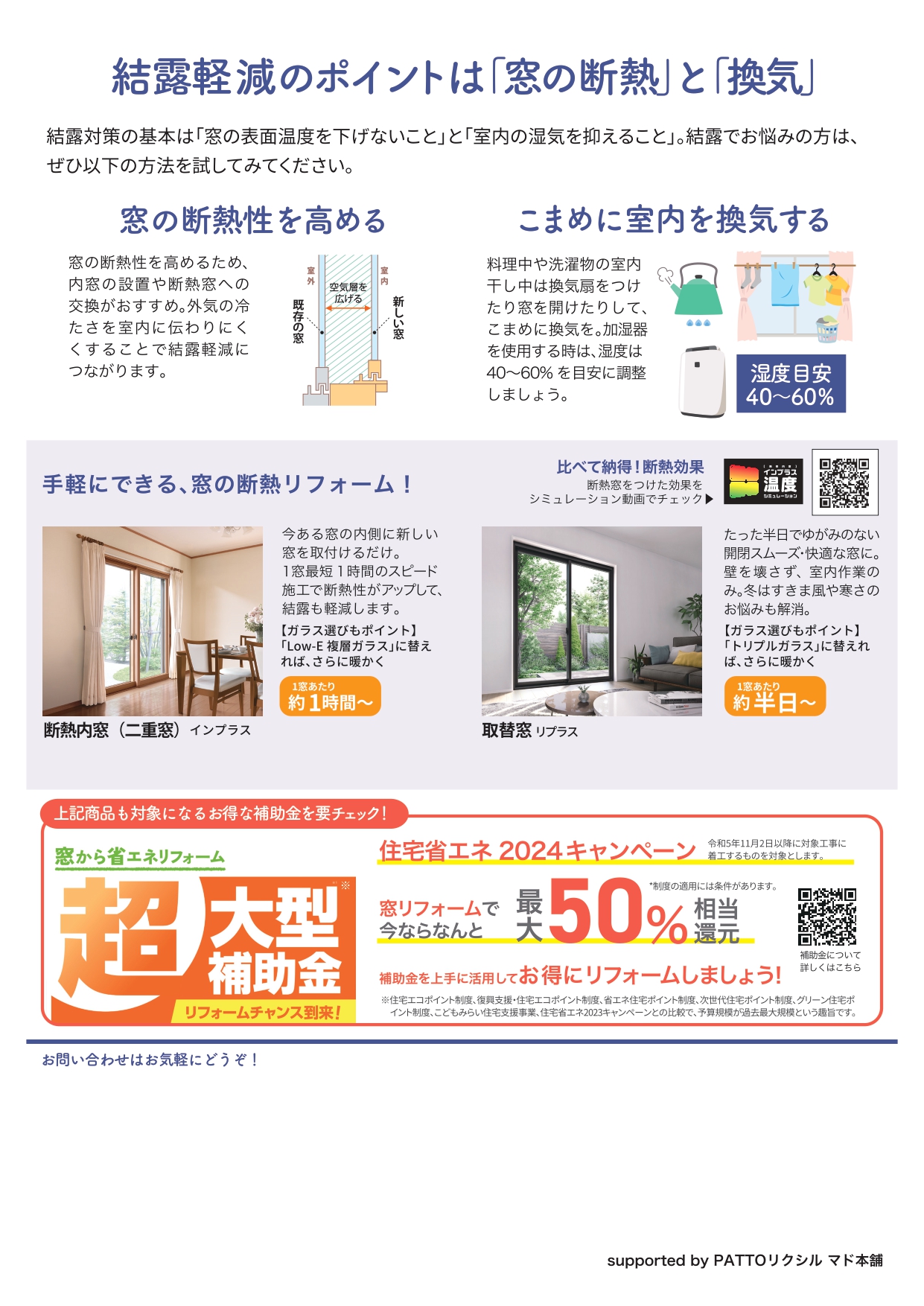 すまいの健康・快適だより【12月号】「結露対策で快適な冬へ！窓断熱と換気のコツ」 プロテクトのブログ 写真2