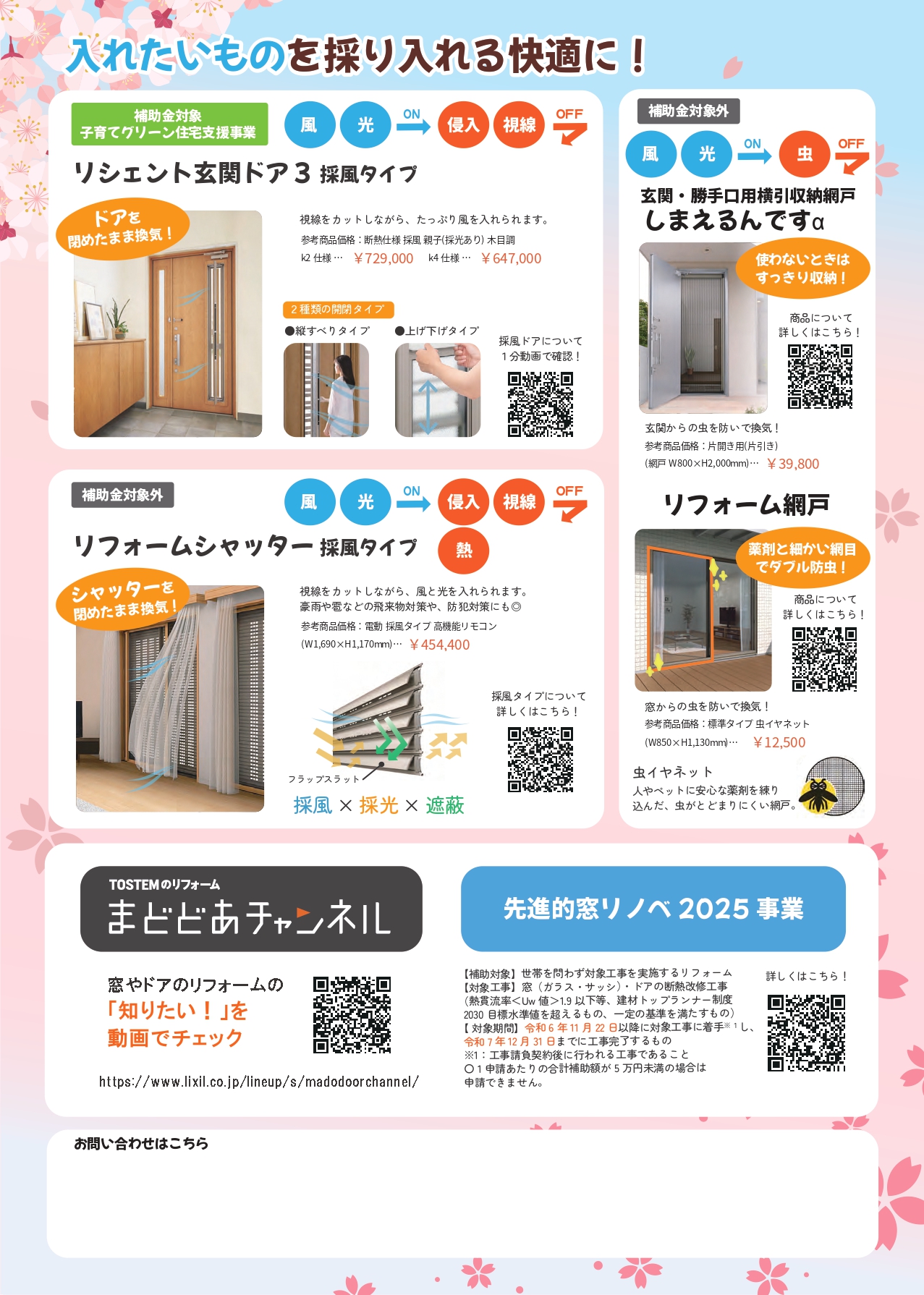 🌸春の快適リフォーム術！窓まわりで叶える理想の住まい🌿 ウィーテックのブログ 写真2
