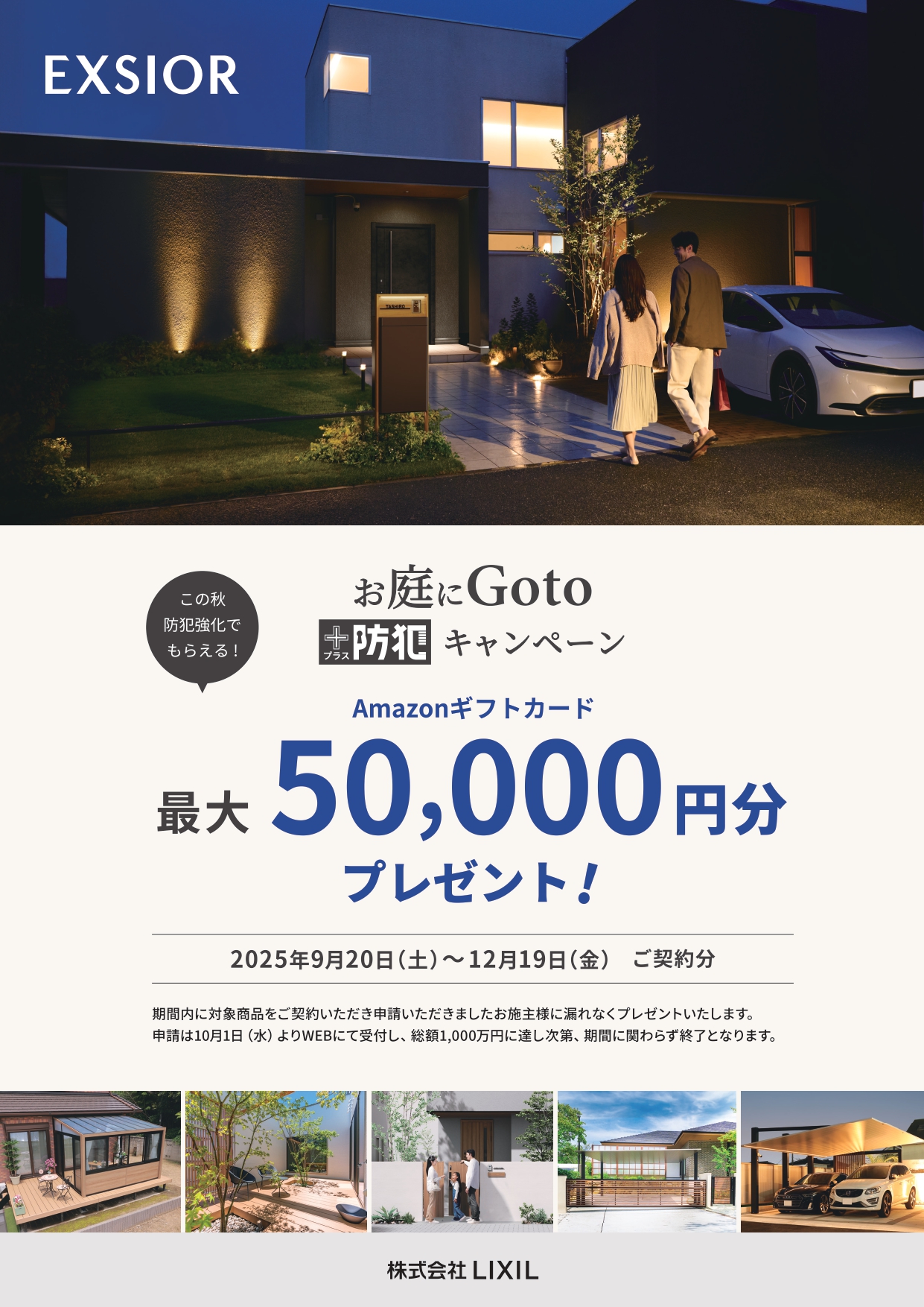 この秋限定🎁最大5万円分ギフトで叶える!安心・快適なお庭リフォームキャンペーン✨ プロテクトのイベントキャンペーン 写真1