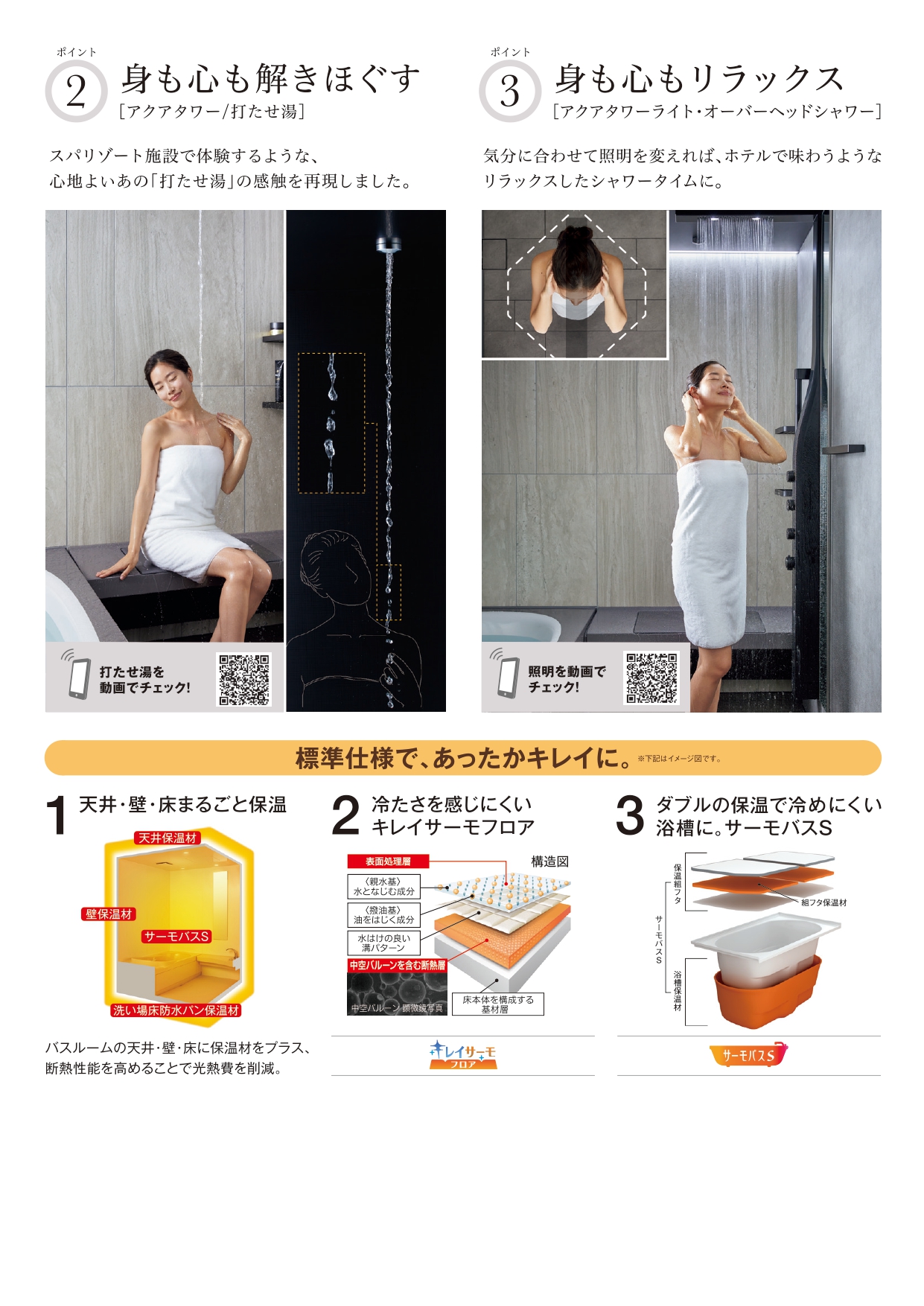 🛁極上のバスタイムを自宅で✨LIXIL「SPAGE」の魅力とは？ プロテクトのブログ 写真2