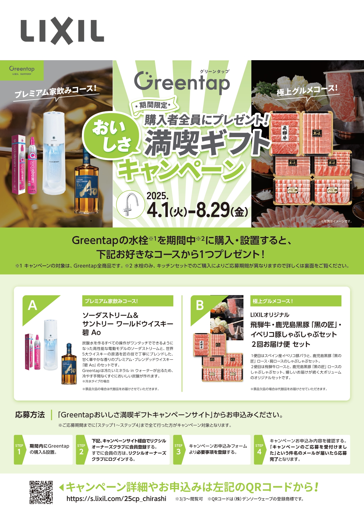 🚰Greentapキャンペーン開催！おいしいギフトをゲットしよう🎁 プロテクトのイベントキャンペーン 写真1