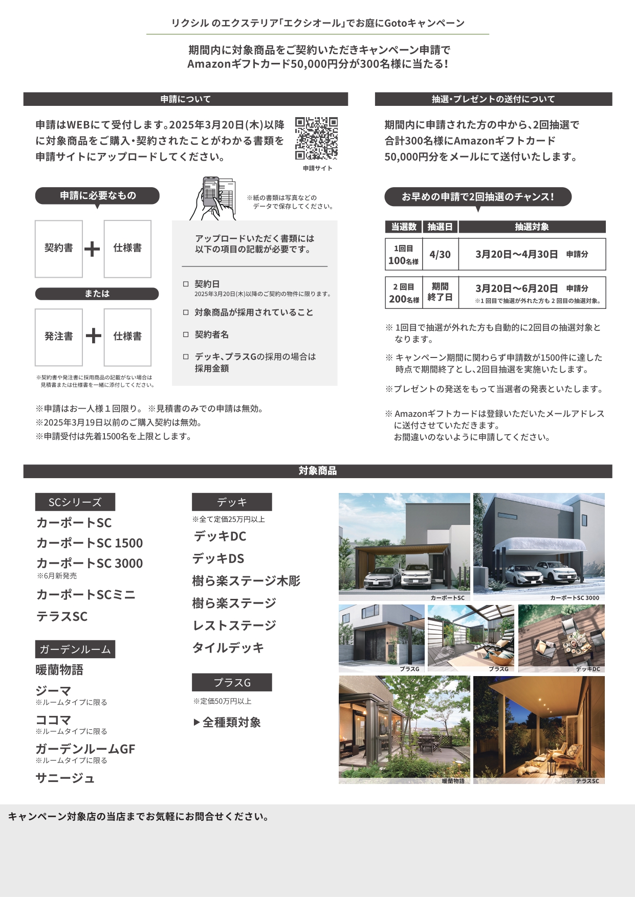 🏡✨リクシルのエクステリアで豪華特典！Amazonギフト5万円分が当たる🎁🎯 ウィーテックのイベントキャンペーン 写真2