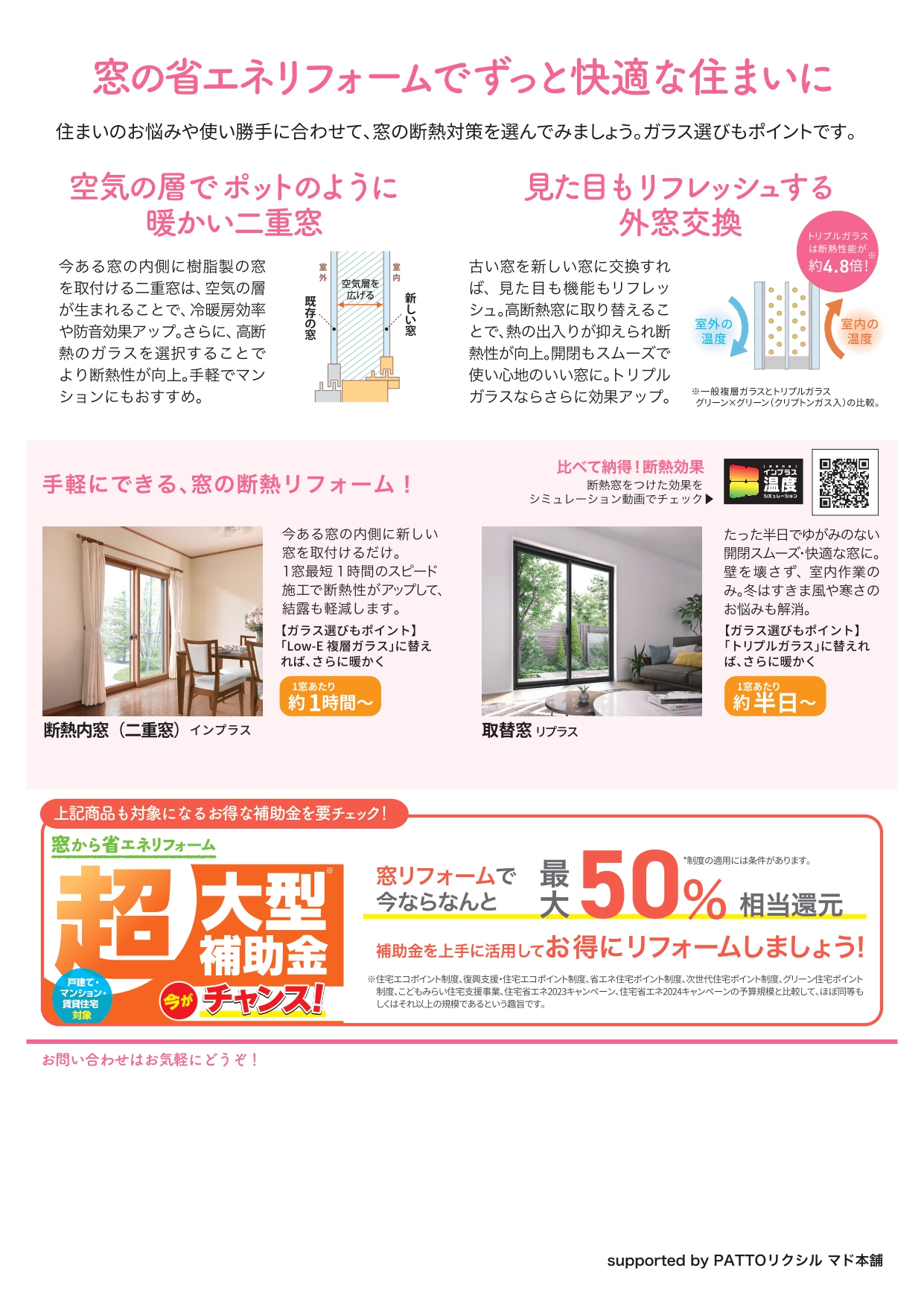 すまいの健康・快適だより【1月号】「寒い家が健康を脅かす？窓断熱で快適な冬へ」 プロテクトのブログ 写真2