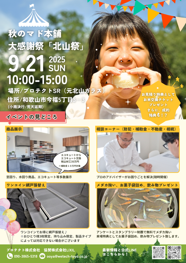 【和歌山イベント】🍁家族で楽しむ!秋の北山祭イベント開催🎉 プロテクトのブログ 写真1