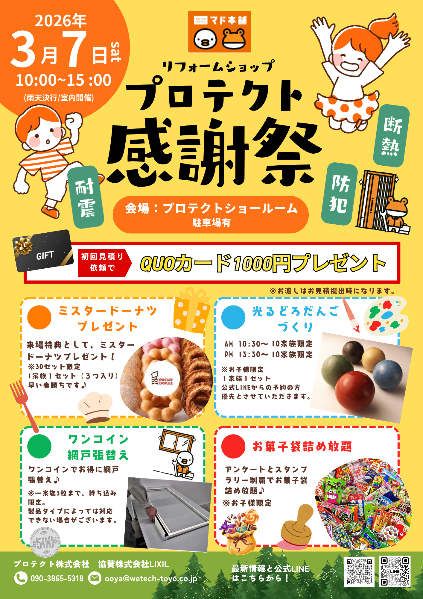 【和歌山イベント】3/7開催🎉来場特典満載！プロテクト春の感謝祭 プロテクトのイベントキャンペーン 写真1