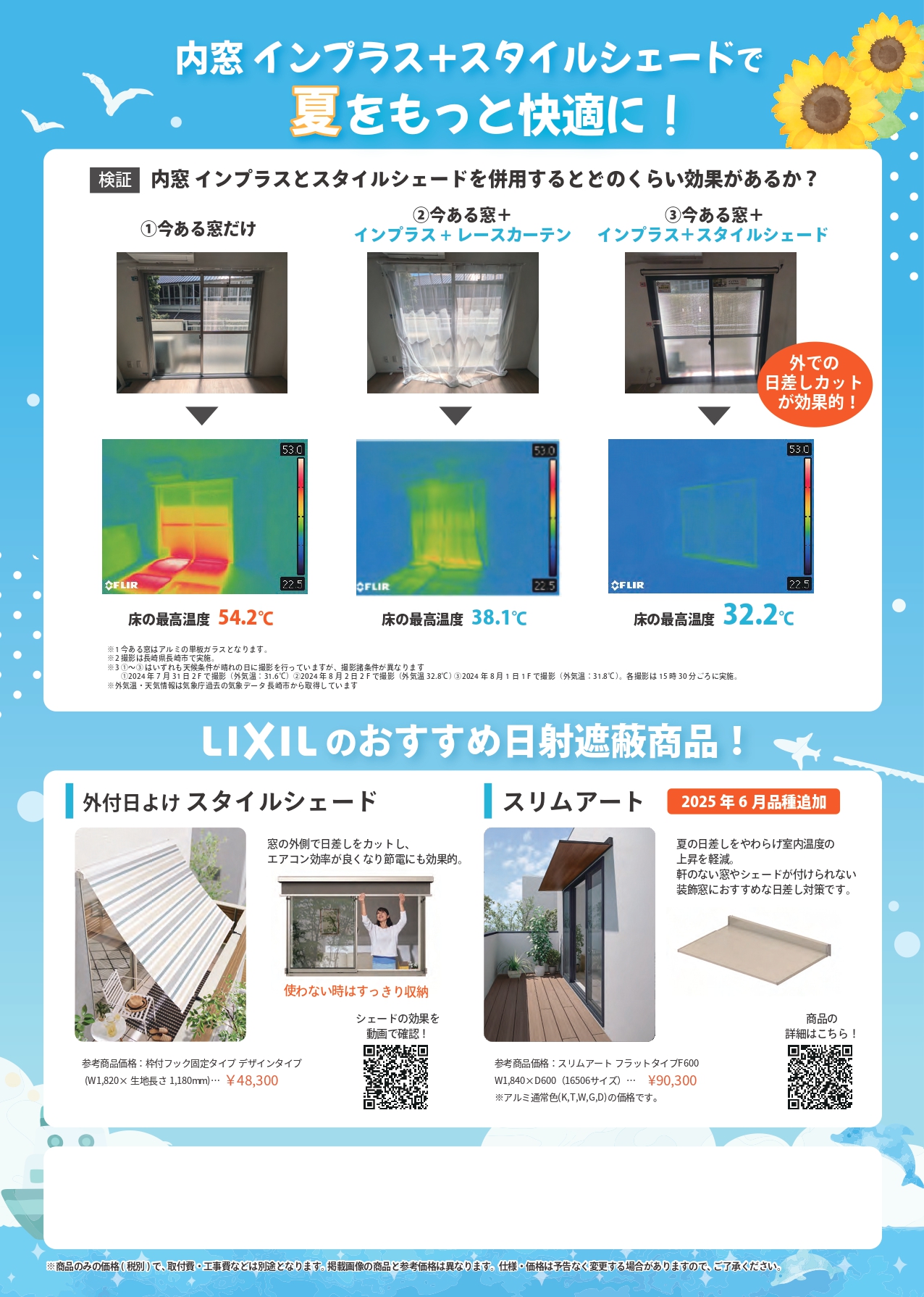 🪟インプラス×スタイルシェードで夏を快適に！ プロテクトのブログ 写真2