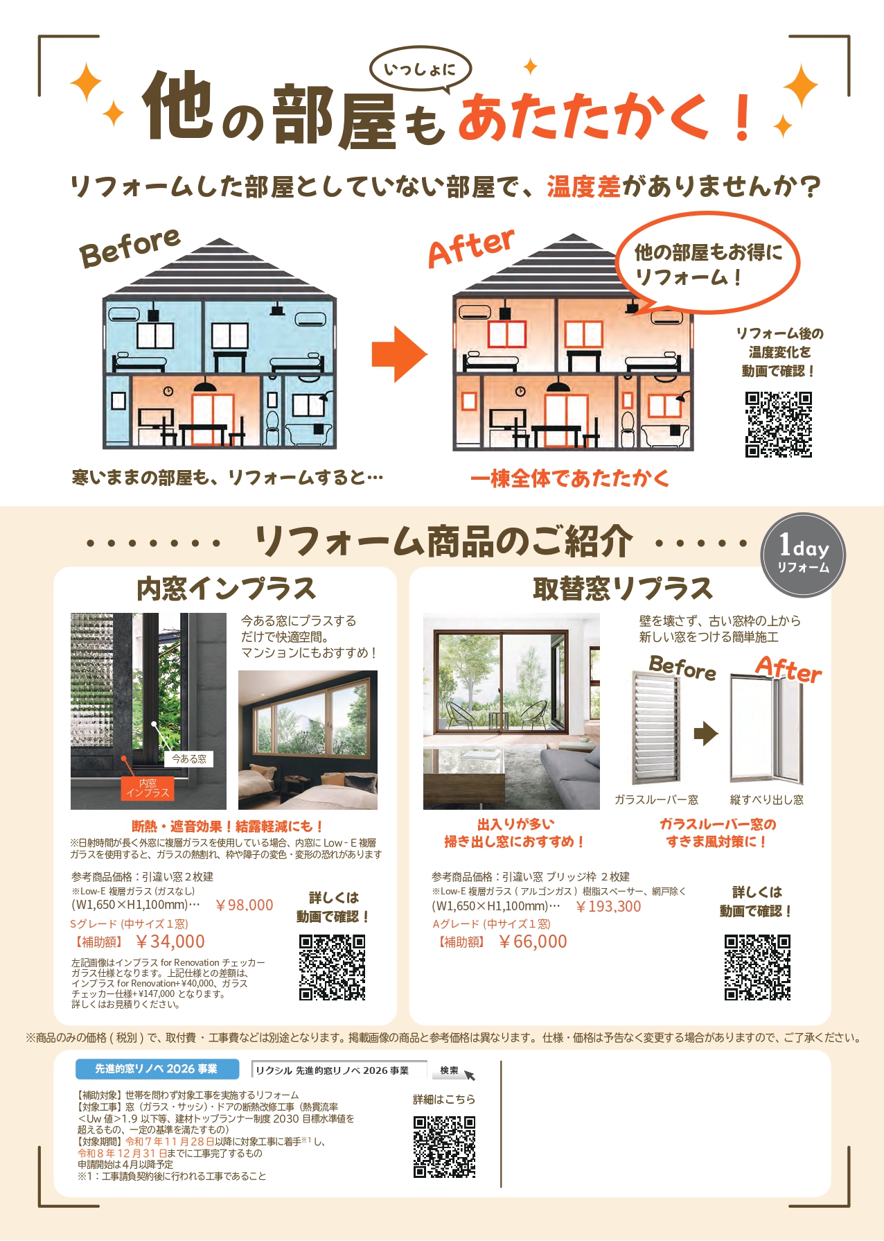 【和歌山窓リフォーム】窓リフォームで家中ぽかぽか!補助金活用術✨ プロテクトのブログ 写真3
