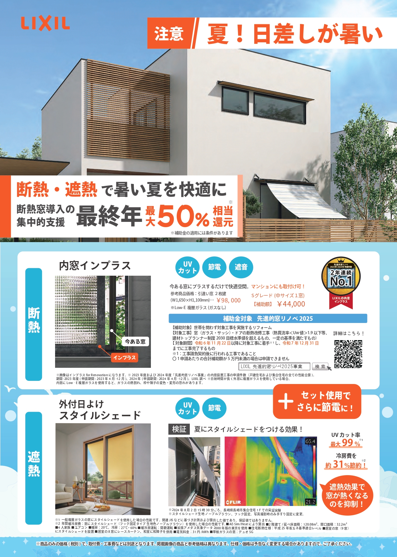 🪟インプラス×スタイルシェードで夏を快適に！ プロテクトのブログ 写真1