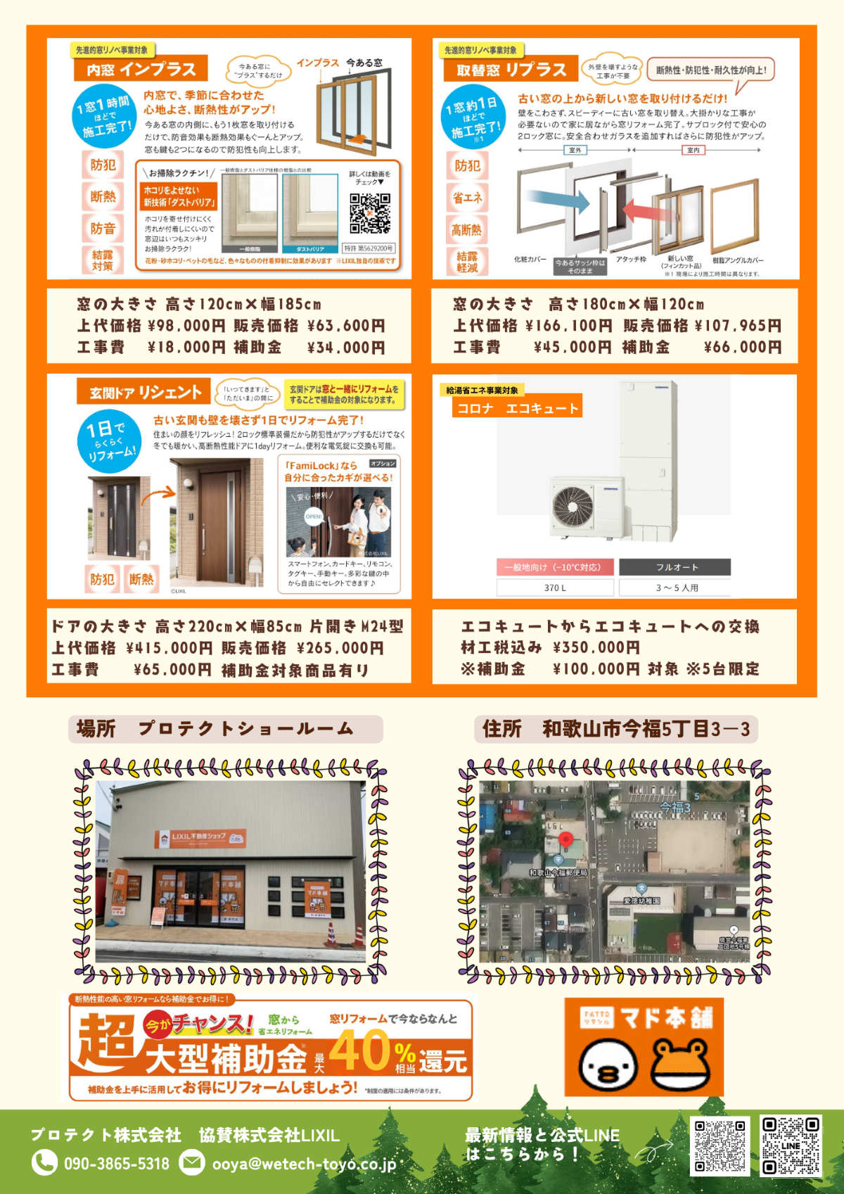 【和歌山イベント】3/7開催🎉来場特典満載！プロテクト春の感謝祭 プロテクトのイベントキャンペーン 写真2