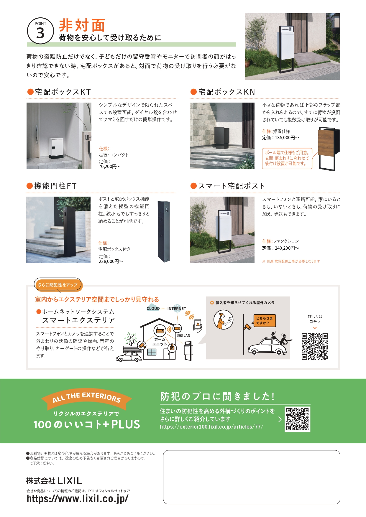 🏠 家の外まわりの防犯対策！フェンス・照明・宅配ボックスで安心✨ プロテクトのブログ 写真2