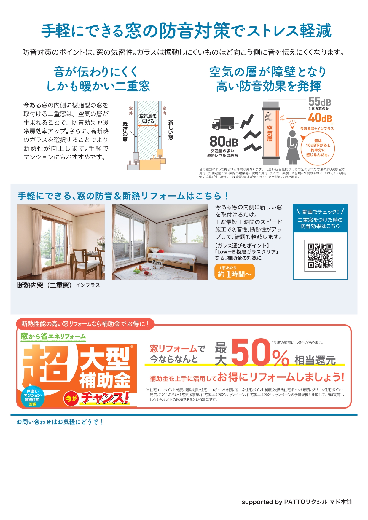 すまいの健康・快適だより【4月号】🌟 窓の防音リフォームで快適な暮らしを実現しよう！ プロテクトのブログ 写真2