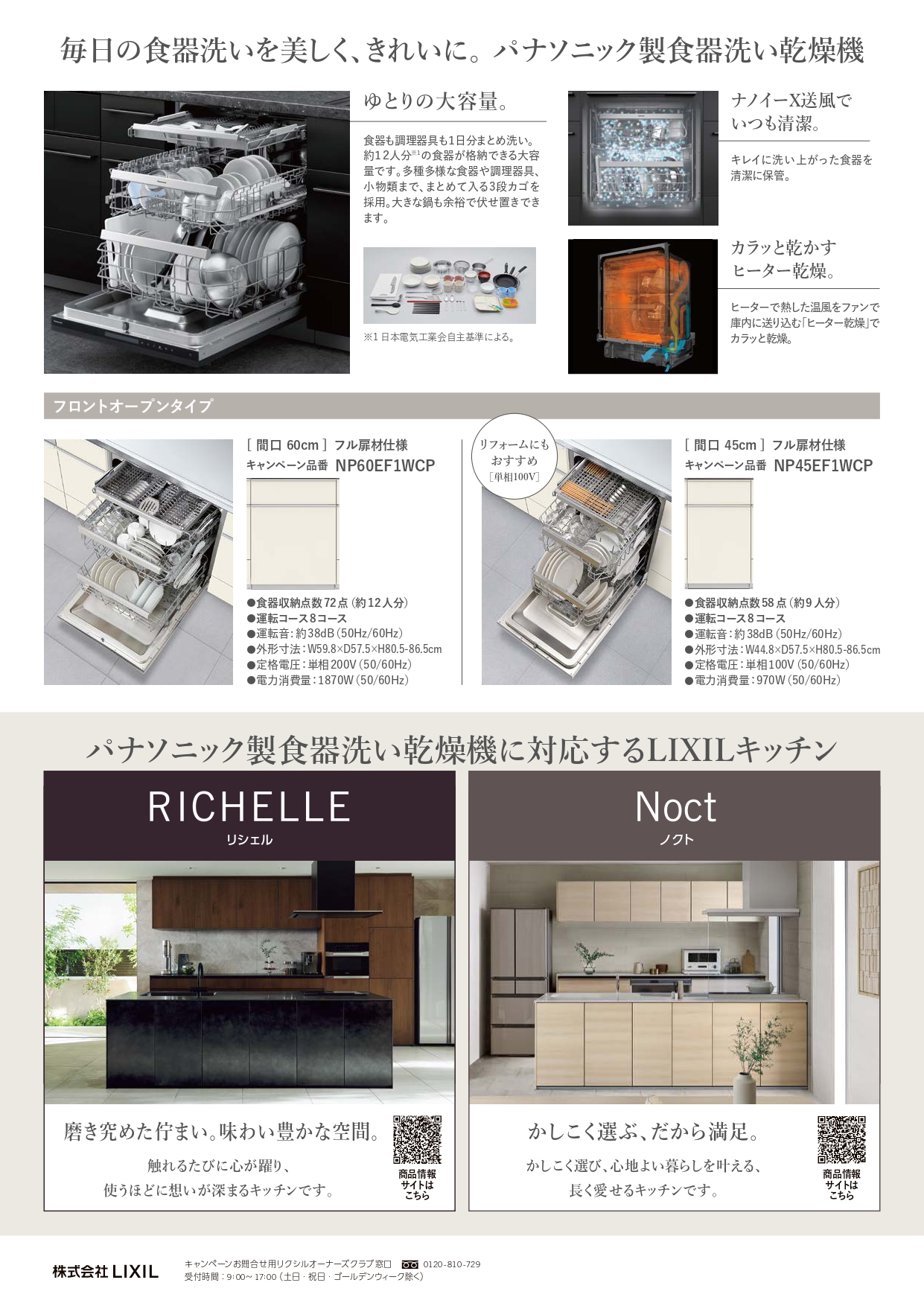 【キッチンセット割キャンペーン】✨リシェル＆ノクトキッチンとパナソニック製食器洗い乾燥機で理想のキッチンへ ウィーテックのイベントキャンペーン 写真2