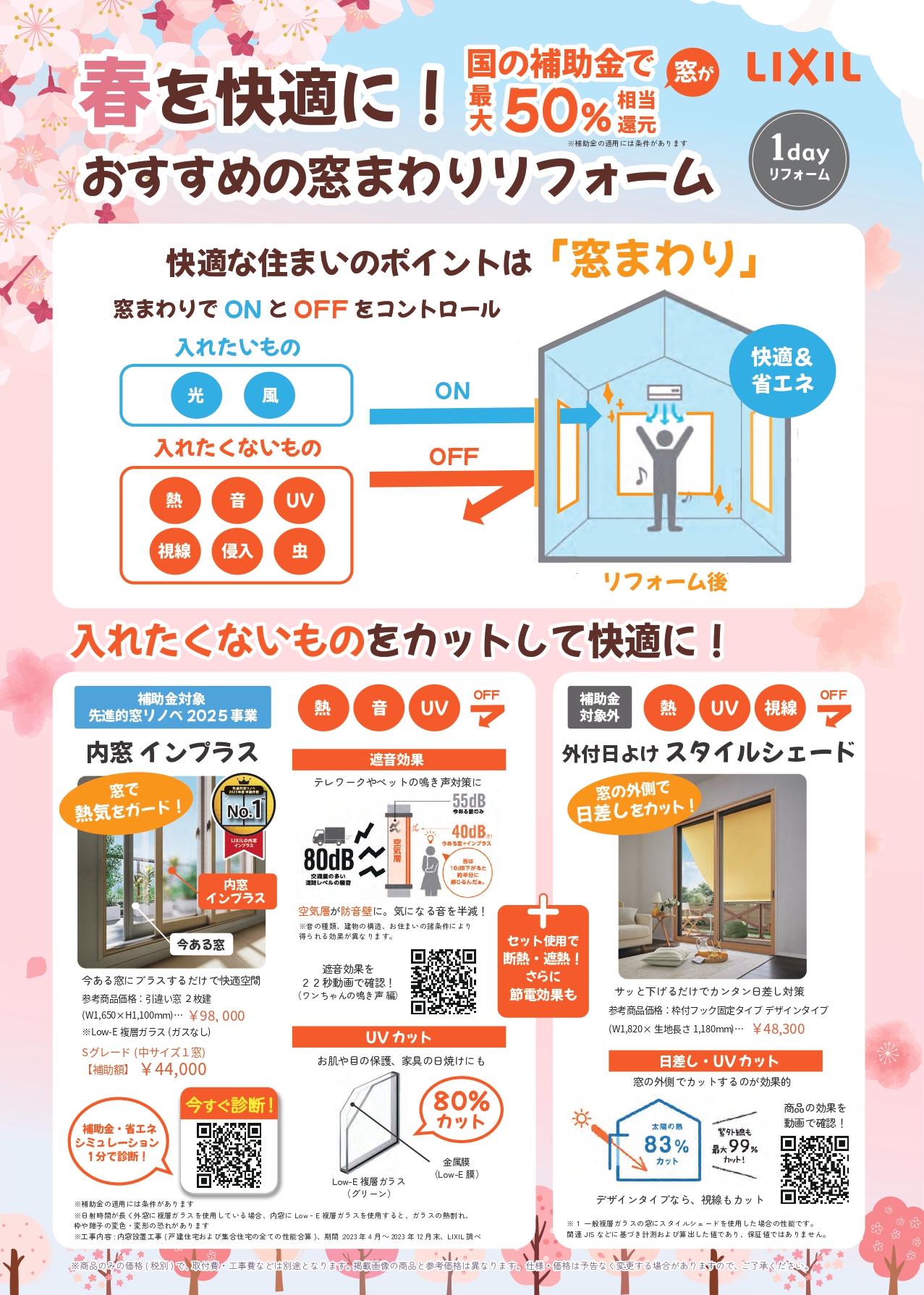 🌸春の快適リフォーム術！窓まわりで叶える理想の住まい🌿 ウィーテックのブログ 写真1