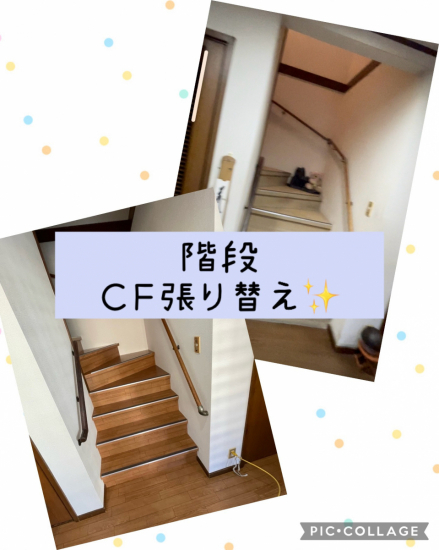 プロテクトの和歌山市　階段CF張り替え✨施工事例写真1
