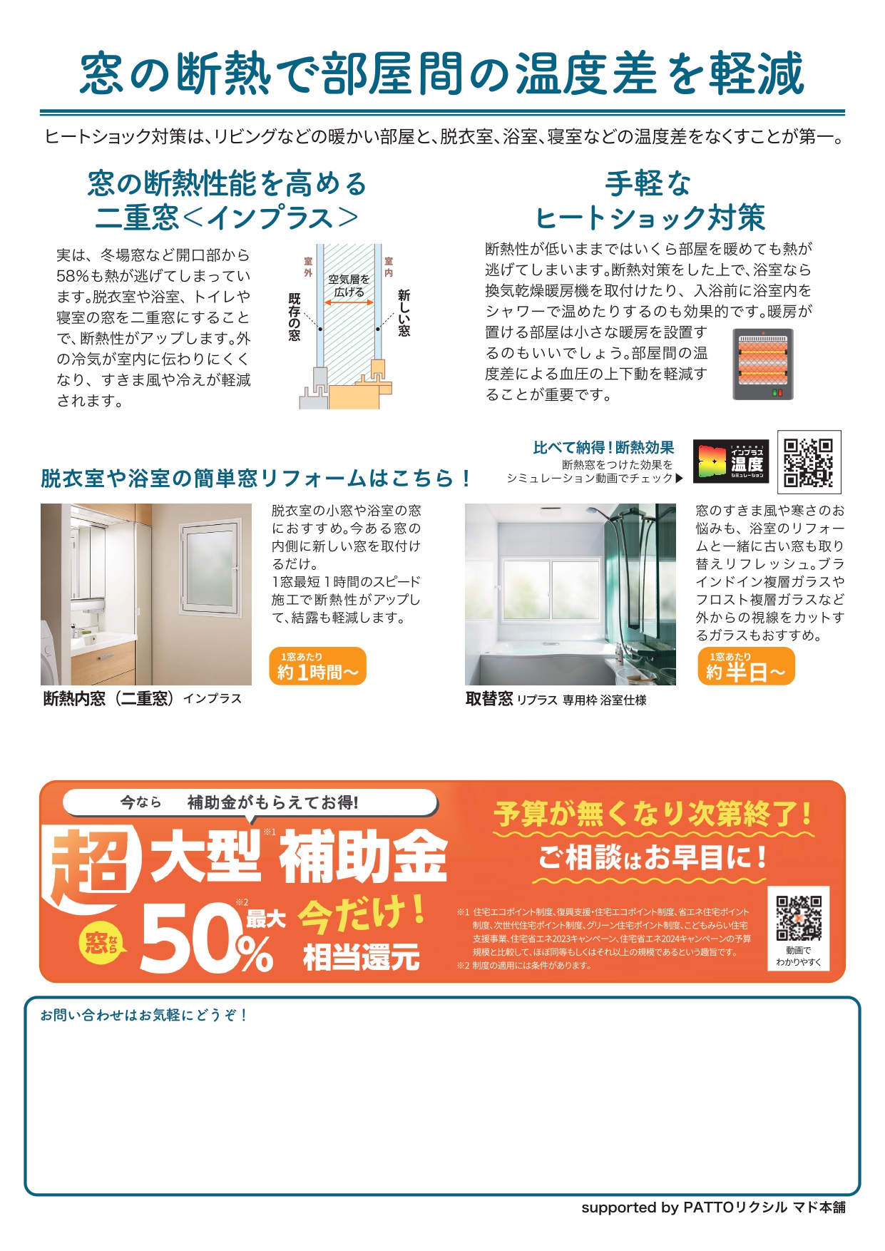 すまいの健康・快適だより【11月号】🧊その温度差が命取り!ヒートショックを防ぐ快適リフォーム術🛁| ウィーテックのブログ 写真2