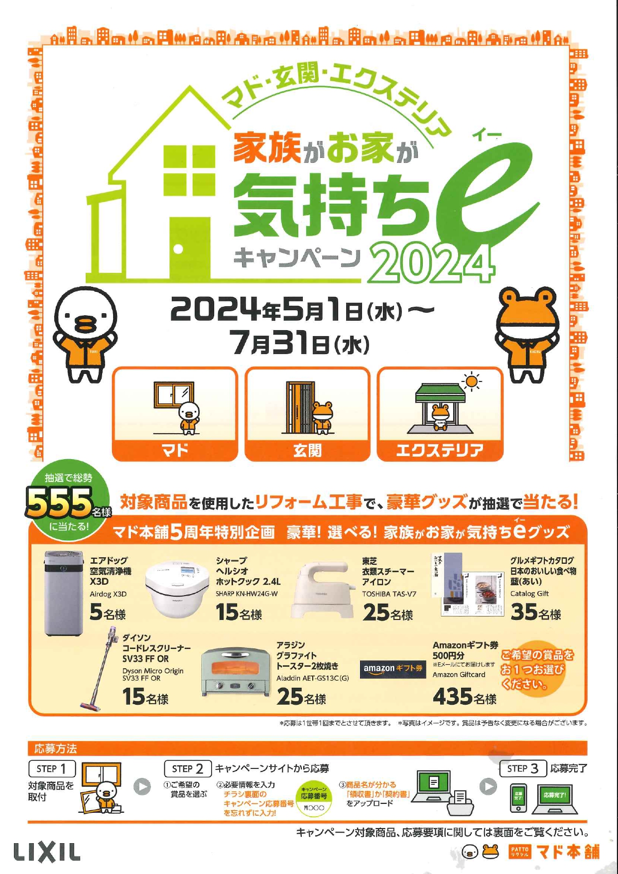 家族がお家が気持ち℮キャンペーン2024✨ ウィーテックのイベントキャンペーン 写真1