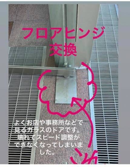 常陸トーヨー住器の施設入口のフロアヒンジを交換しました施工事例写真1