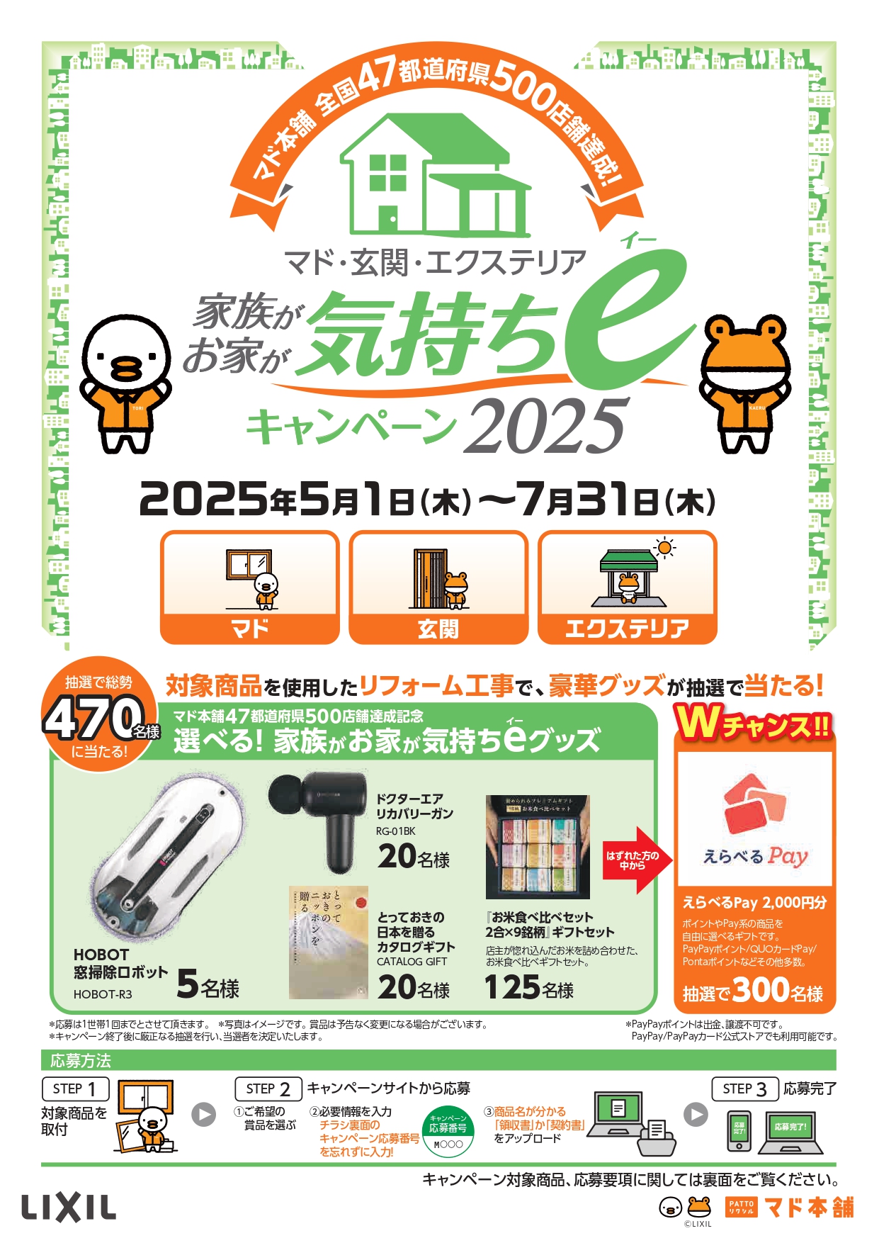マド・玄関・エクステリア 家族がお家が気持ちeキャンペーン2025✨ さとうトーヨー住器のイベントキャンペーン 写真4