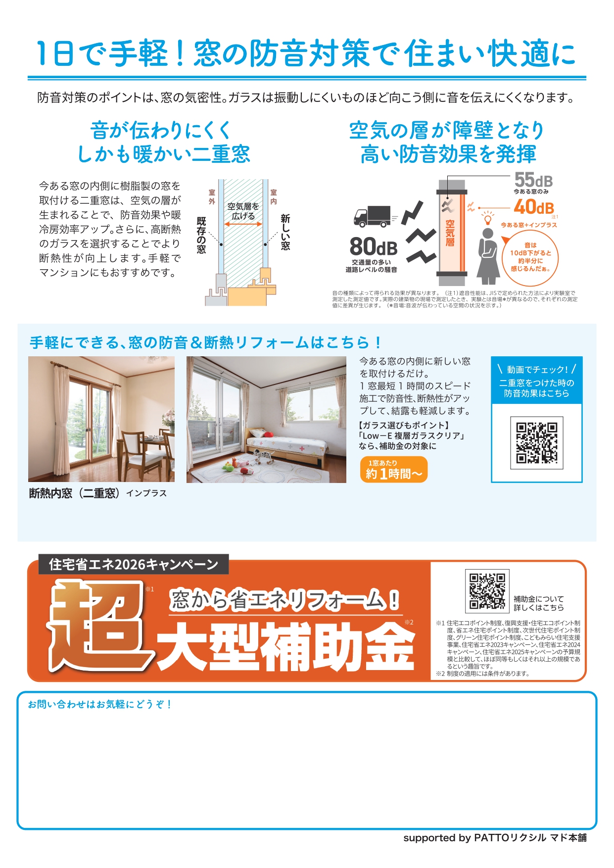 すまいの健康・快適だより【3月号】 さとうトーヨー住器のブログ 写真2