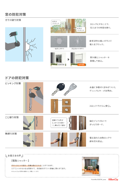 さとうトーヨー住器の【さいたま市西区】防犯対策にも玄関交換リシェントの施工事例詳細写真1