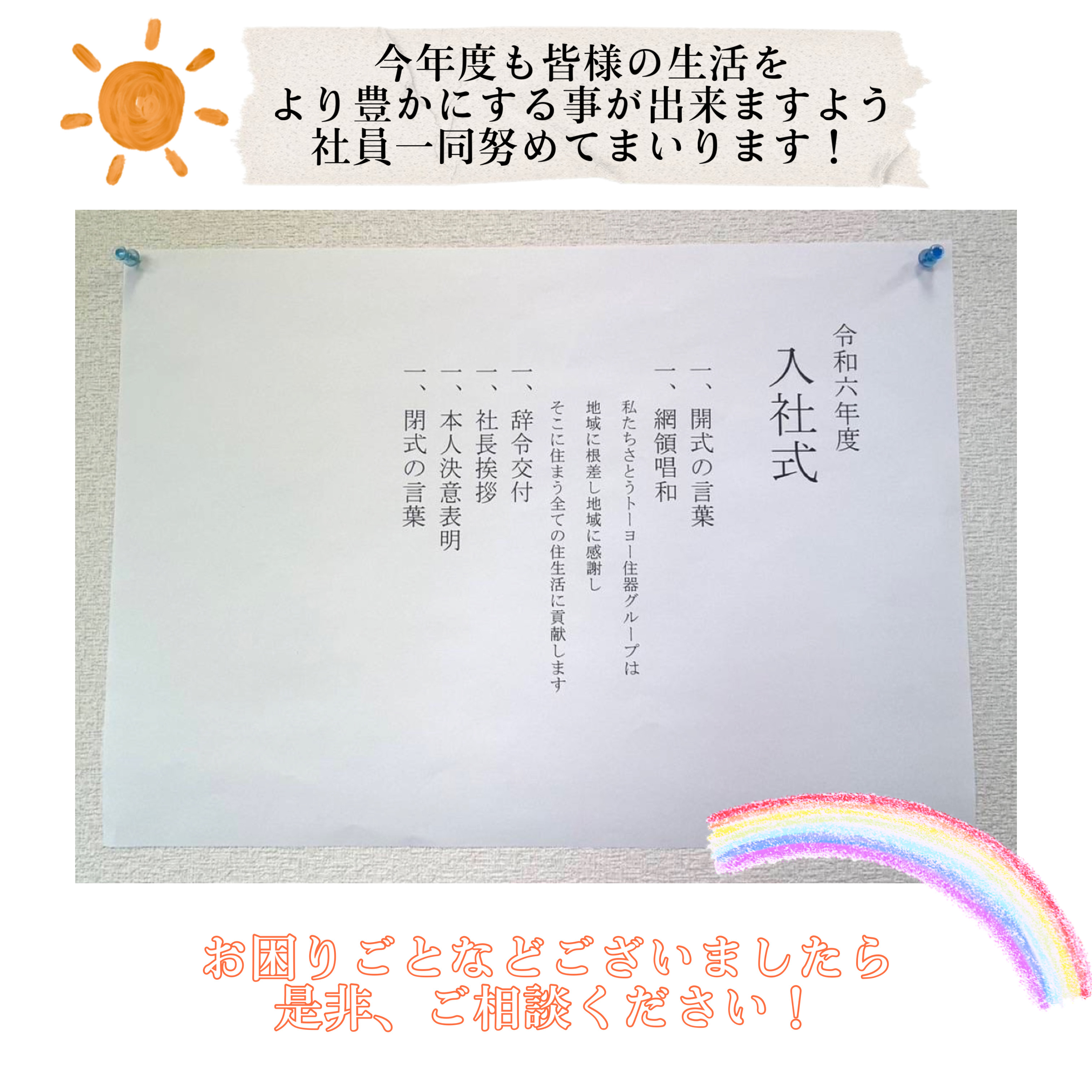 入社式を執り行いました！ さとうトーヨー住器のブログ 写真2