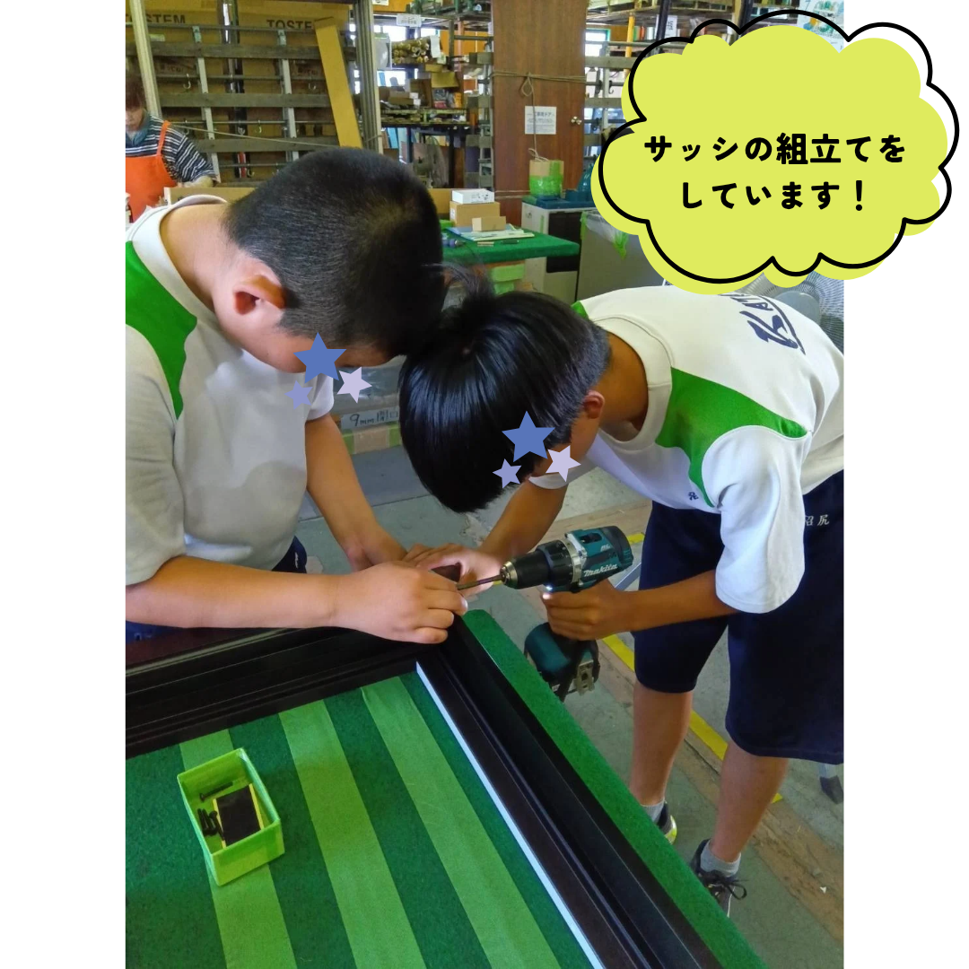 職場体験事業「未来(みら)くるワーク体験」に来てくれました! さとうトーヨー住器のブログ 写真2