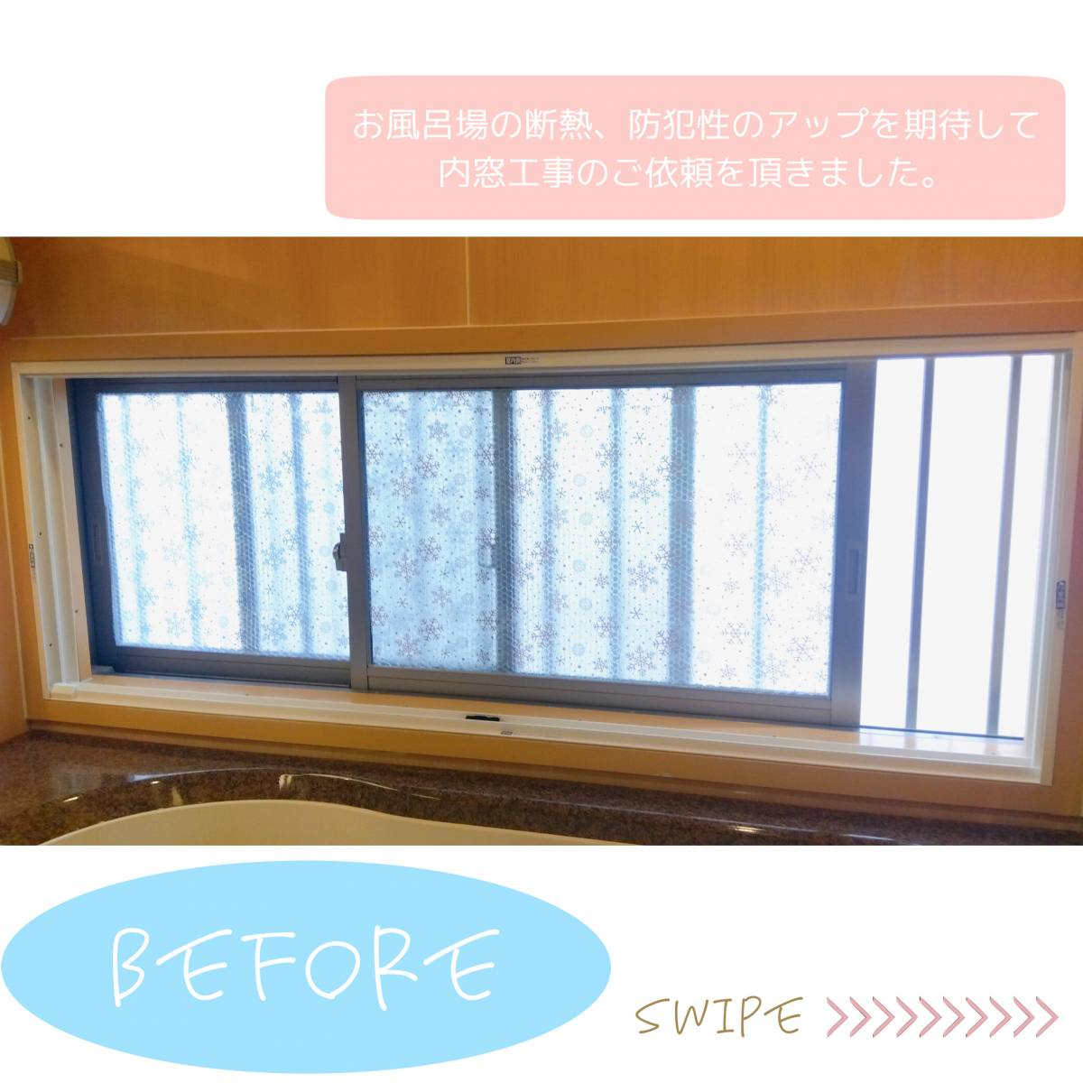 さとうトーヨー住器の浴室内窓インプラスを施工させて頂きました！の施工前の写真1