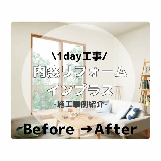 さとうトーヨー住器の【さいたま市】マンションの窓にもインプラス！施工事例写真1