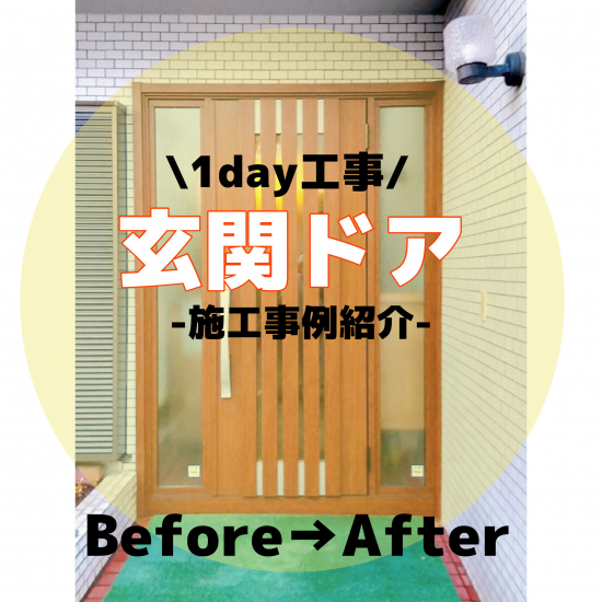 さとうトーヨー住器の【さいたま市】玄関ドアの交換でお家のイメージチェンジを叶えます！施工事例写真1