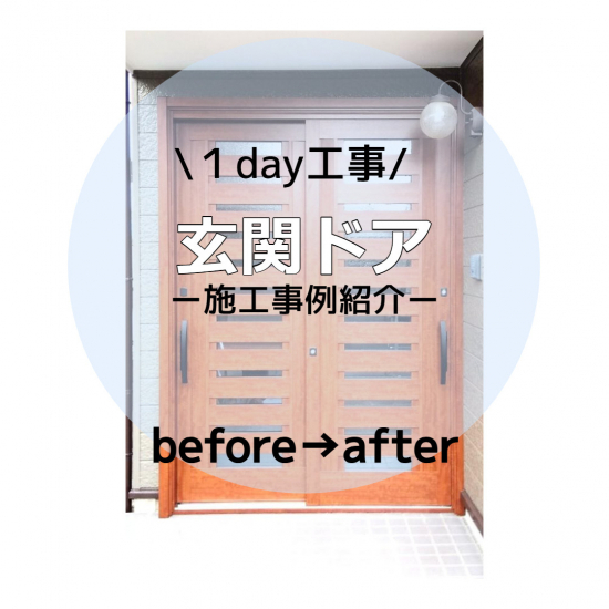 施工事例の写真