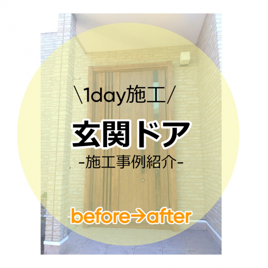 施工事例の写真