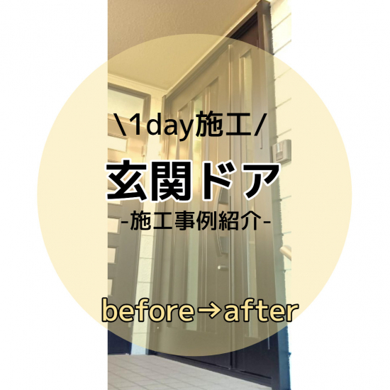 施工事例の写真