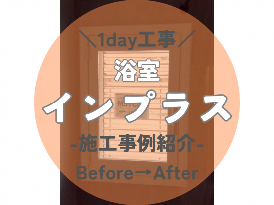 施工事例の写真
