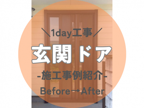 施工事例の写真