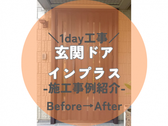 施工事例の写真