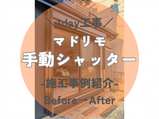 施工事例の写真