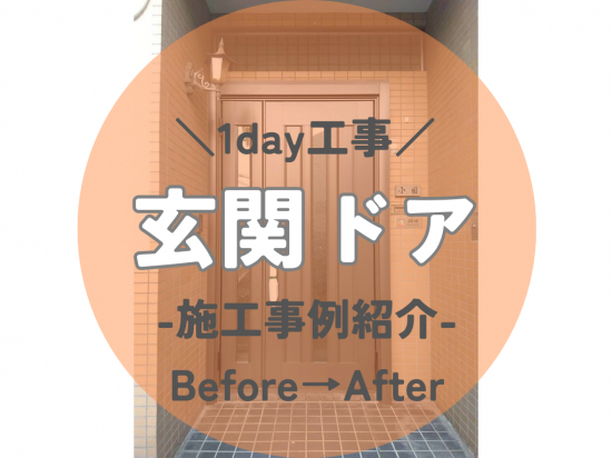 施工事例の写真