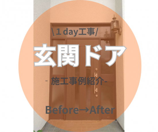 施工事例の写真