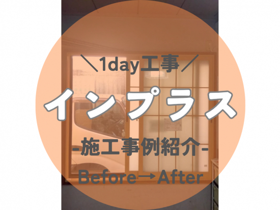 施工事例の写真