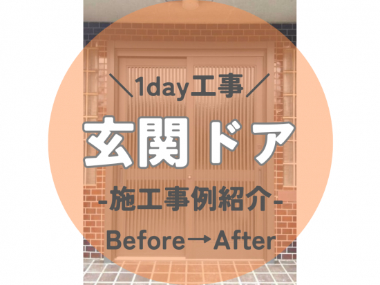 施工事例の写真