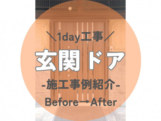 施工事例の写真