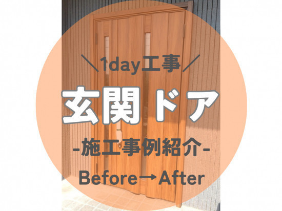 施工事例の写真