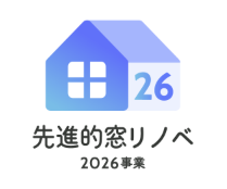 外窓交換がおすすめの理由｜内窓との違いや補助金制度も解説✨ アルファトーヨー住器のブログ 写真5