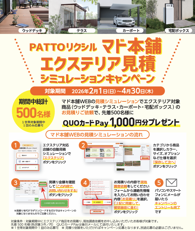 エクステリア見積シミュレーションキャンペーン開催中🎊 アルファトーヨー住器のイベントキャンペーン 写真1
