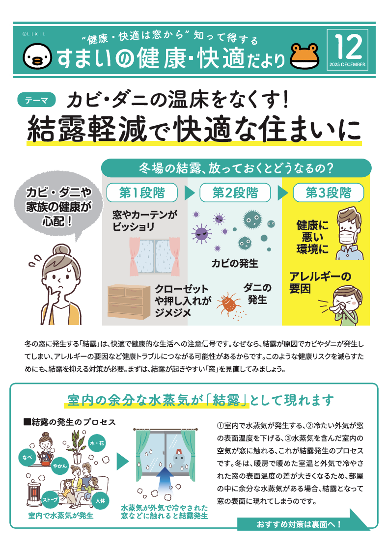 すまいの快適・健康だより 2025.12 アルファトーヨー住器のブログ 写真1