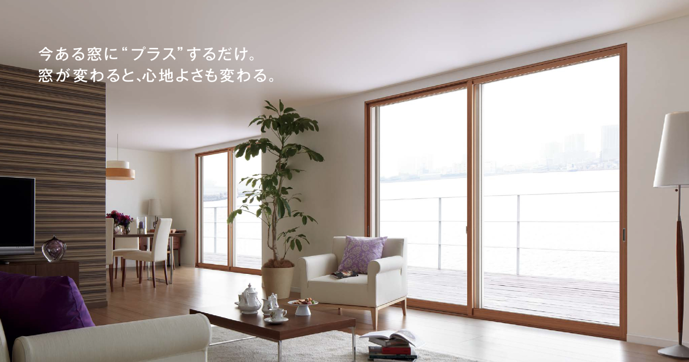 冬の窓辺が変わる。リクシルの“断熱リフォーム”で叶える快適な暮らし アルファトーヨー住器のブログ 写真3