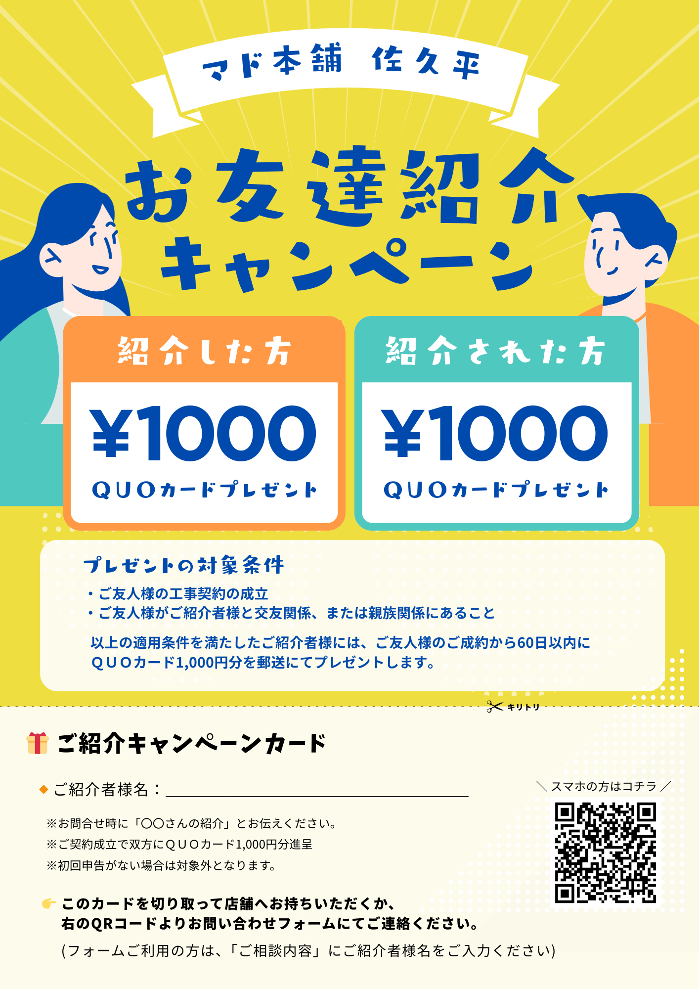 お友達紹介キャンペーン実施中！ アルファトーヨー住器のイベントキャンペーン 写真1