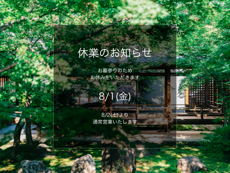 休業のお知らせ アルファトーヨー住器のブログ 写真1